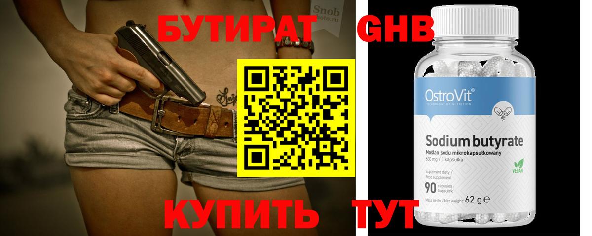 Бутират  Вход с VPN  Ипатово  БУТИРАТ оксибутират 