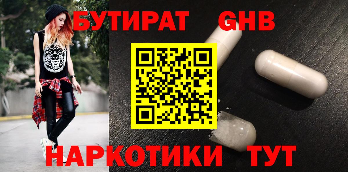 БУТИРАТ вода Ипатово