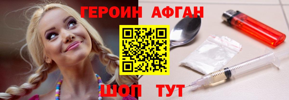 Героин хмурый Ипатово