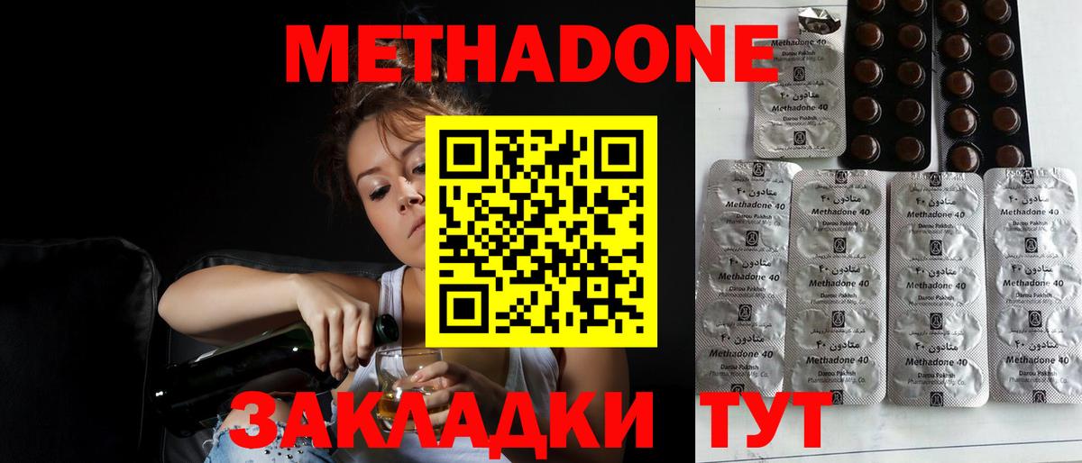 МЕТАДОН methadone  Вход с VPN  Ипатово 