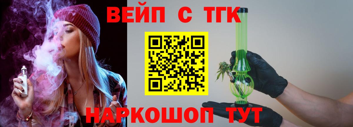 ТГК вейп с тгк Ипатово